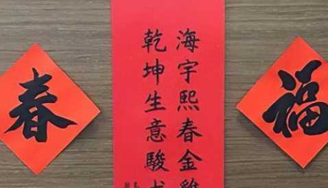 春節(jié)對聯(lián)的由來,關(guān)于春節(jié)對聯(lián)的來歷圖2