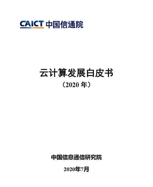 國家發(fā)布的白皮書是什么意思