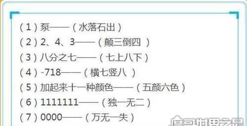 2345678打一成語是什么成