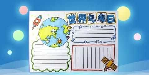 2021年世界氣象日宣傳標(biāo)語(yǔ)