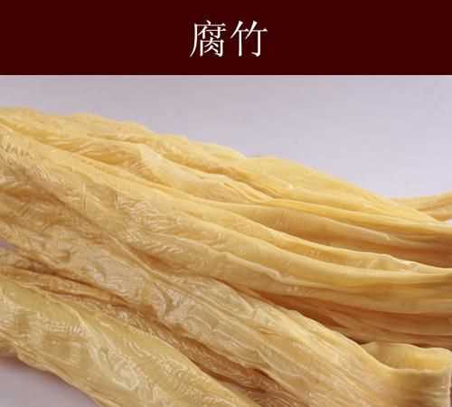 油豆皮和腐竹的區(qū)別是什么