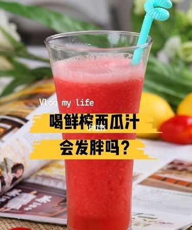 榨西瓜汁需要放點什么東西防腐