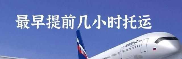 三亞機(jī)場提前多久辦理托運