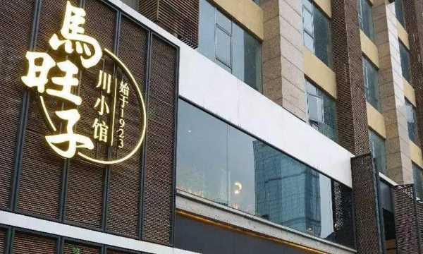 成都米其林餐廳有哪些,米其林餐廳中國有幾家在哪圖5