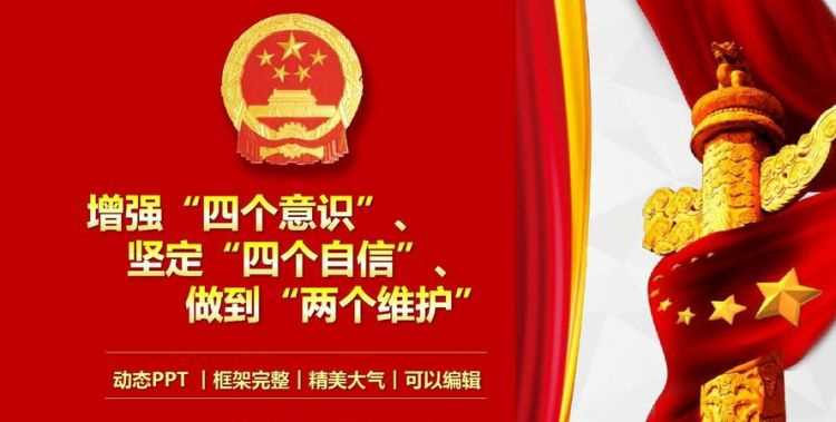 兩個(gè)維護(hù)四個(gè)意識(shí)是指什么內(nèi)容政治