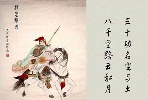 八千里路云和月下一句,三十功名塵與土八千里路云和月