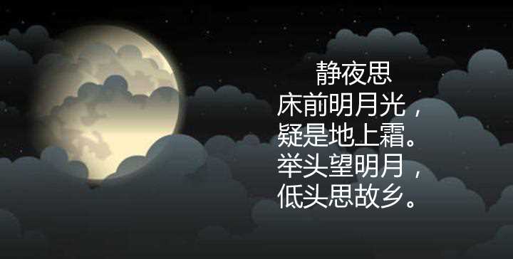 月是故鄉(xiāng)明的上一句是什么意思
