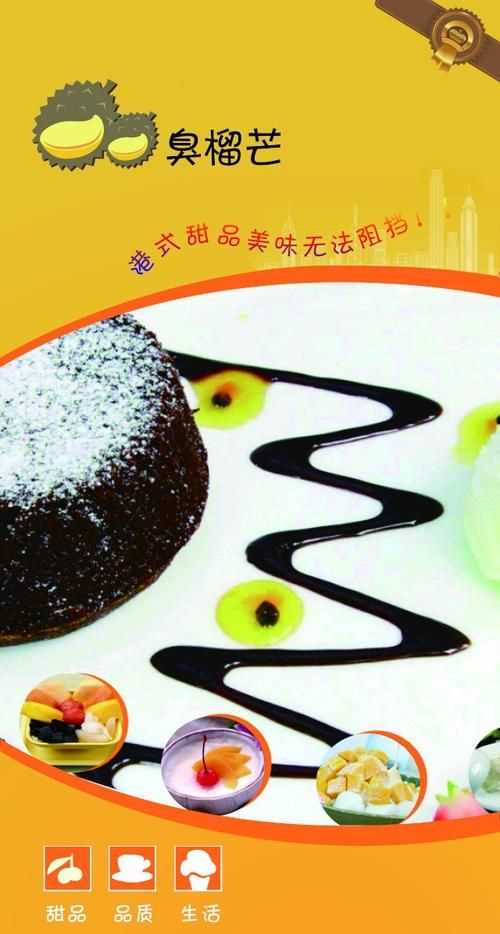 甜品店的宣傳語