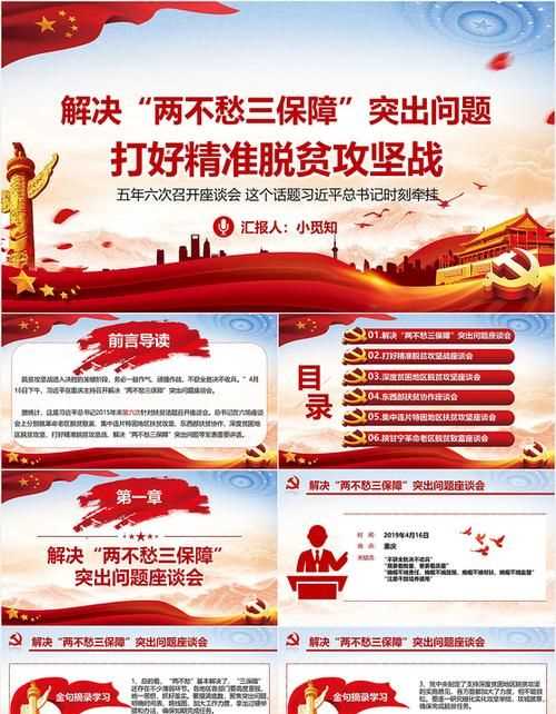 兩不愁三保障是啥意思