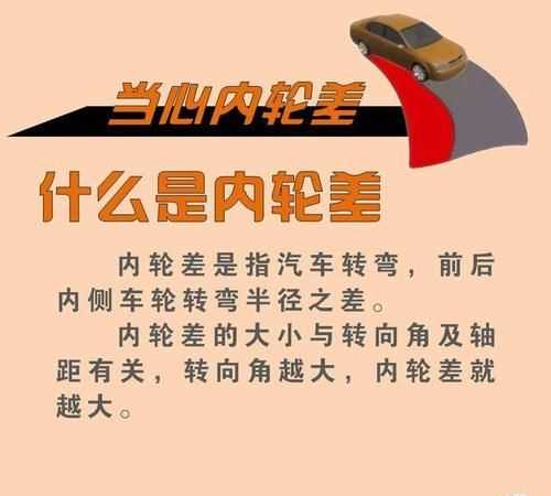 內(nèi)輪差正確使用方法