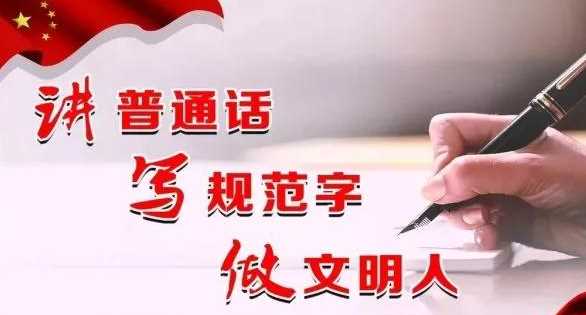 國(guó)家通用語(yǔ)言文字是,國(guó)家通用語(yǔ)言文字是什么圖2