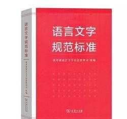 國(guó)家通用語(yǔ)言文字是,國(guó)家通用語(yǔ)言文字是什么圖3