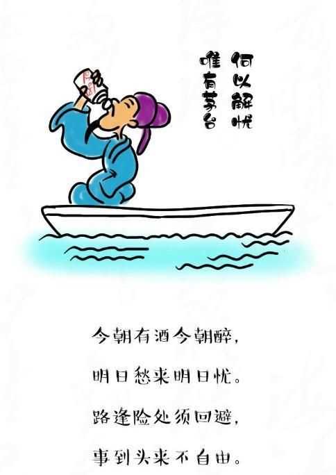 今朝有酒今朝醉下一句怎么說?
