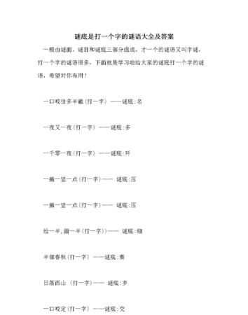 半部春秋打一個(gè)字謎語(yǔ)