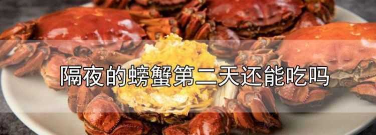 螃蟹放過夜怎么保存