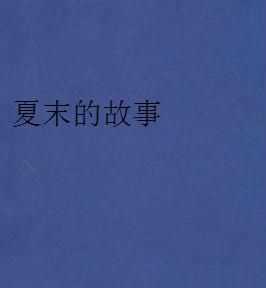 這個(gè)網(wǎng)名叫什么