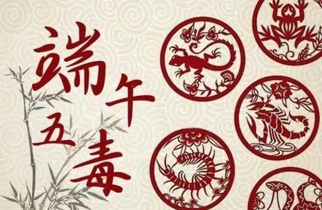 為什么農(nóng)歷五月被稱為毒月