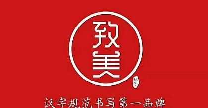 致美有什么寓意,論語中對美的表述