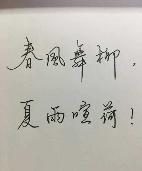 行了春風(fēng)就有夏雨什么意思