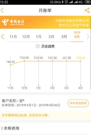 怎么查電信寬帶是否欠費(fèi),怎么查寬帶是否欠費(fèi)圖6
