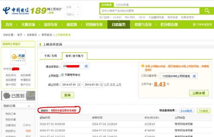 中國移動(dòng)寬帶欠費(fèi)怎么查詢欠多少