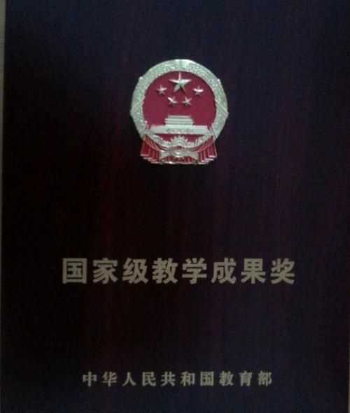 什么是教學(xué)成果獎