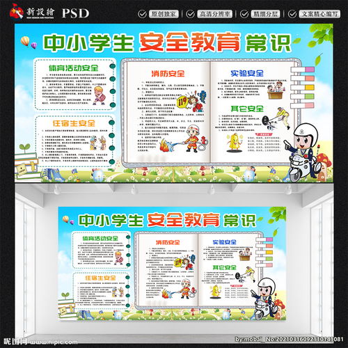 教室安全知識(shí)大全