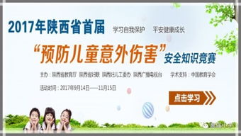 陜西省網(wǎng)上安全知識(shí)競(jìng)賽