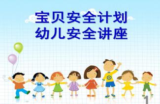 幼兒園大班安全地震知識
