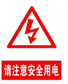 收費站宿舍用電安全知識