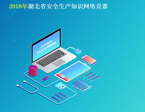 德州安監(jiān)局安全生產(chǎn)網(wǎng)絡知識競賽