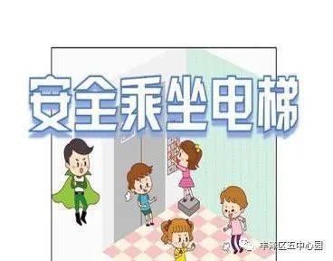 幼兒園電梯安全教育知識(shí)