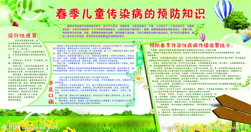 幼兒園春季傳染病安全小知識(shí)