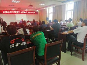 汽車維修行業(yè)消防安全知識培訓(xùn)