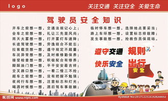 駕駛員安全知識(shí)競(jìng)賽活動(dòng)方案