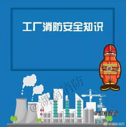 廠區(qū)防火安全知識