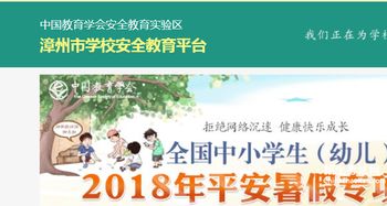 漳州安全教育知識(shí)平臺(tái)