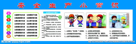各安全生產(chǎn)小知識(shí)