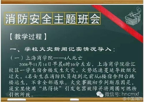 消防安全知識點主題班會