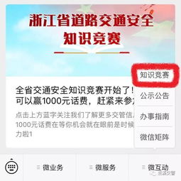 全國交通安全日網(wǎng)絡(luò)知識競賽