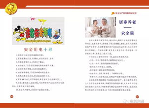 安全生產(chǎn)知識宣傳教育社區(qū)