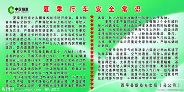 夏季安全行車知識考試題