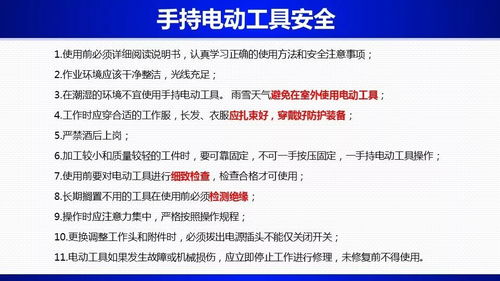 外來施工安全知識ppt