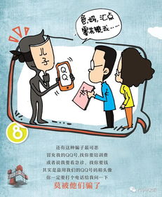 微信防騙安全知識(shí)