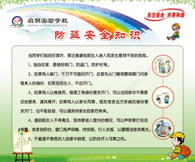 單位防盜搶安全知識(shí)