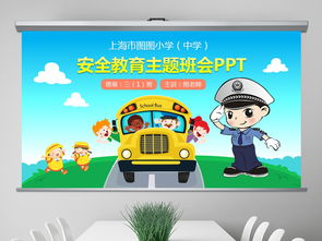 校車安全知識(shí)培訓(xùn)課件