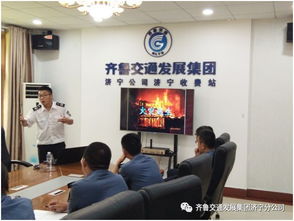 收費(fèi)站防火知識安全例會