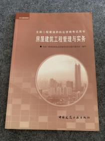 關于房屋建筑工程安全知識的函