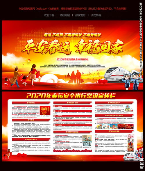 春運(yùn)安全知識(shí)培訓(xùn)試題