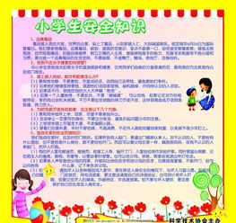 春季學(xué)校安全知識講稿